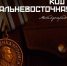 Международная видеоэкскурсия «Код доступа: Дальневосточная Победа» - Управление образования