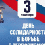 3_sentyabrya.jpg - Город Амурск
