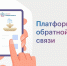 Сообщите о любой проблеме и получите ответ от органов власти - Управление образования