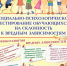 Социально-психологическое тестирование обучающихся 12-25.10.2025 - Политехнический техникум