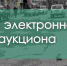 Подведены итоги аукциона на ремонт уличнодорожной сети в рамках национального проекта «Инфраструктура для жизни» - Город Амурск