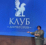 Стратегическая сессия Всероссийского «Клуба директоров»: «Строим общее будущее» - Управление образования