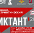 Военно-патриотический диктант-2025 - МЦБ Амурского района