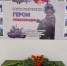 В школе № 6 г. Амурска состоялось торжественное открытие мемориального стенда - Управление образования