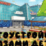 11122025.jpg - Город Амурск