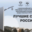 Финальные голосования II Всероссийского конкурса "Въездные стелы муниципальных образований и входные группы общественных пространств" - Амурский район