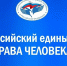 Всероссийский единый урок «Права человека» в Амурском муниципальном районе - Управление образования