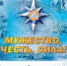 deny_spasatelya.jpg - Город Амурск