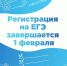 Регистрация на участие в ЕГЭ завершается 1 февраля 2026 года! - Управление образования