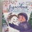 5451981733101244390 - МЦБ Амурского района