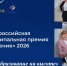 Команда педагогов школы № 5 г. Амурска перешла в IV этап Всероссийской муниципальной премии «Служение» - Амурский район