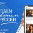 Просветительский проект "Читаем и говорим по-русски" - Управление образования