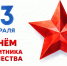 С Днём защитника Отечества! - Управление образования