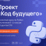 Стартовал дополнительный на федеральный проект «Код будущего» - Управление образования