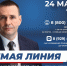 Дмитрий Демешин проведет очередную "прямую линию" с жителями края и журналистами - Амурский район