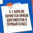 ВНИМАНИЕ родители будущих первоклашек! - Управление образования