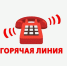 Телефон «горячей линии» по вопросам организации приема детей на обучение в первый класс на 2026/2027 учебный год. - Управление образования