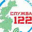 Свыше 16 тысяч звонков приняли службы "122" и "117" с начала 2026 года - Амурский район