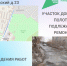 Инфраструктура-2026 - Город Амурск