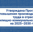 24c277_oblozhka-dlya-sajta-programma-obucheniya-zhkh-1024x583.png - Город Амурск