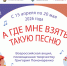 В России стартует акция для школьников «А где мне взять такую песню», посвященная творчеству композитора Григория Пономаренко - Управление образования