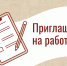 Вакансия: ведущий специалист в Управление образования Амурского района - Управление образования