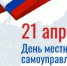 den_mestnogo_samoup.jpg - Город Амурск