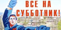 subbotnik_1.jpg - Город Амурск